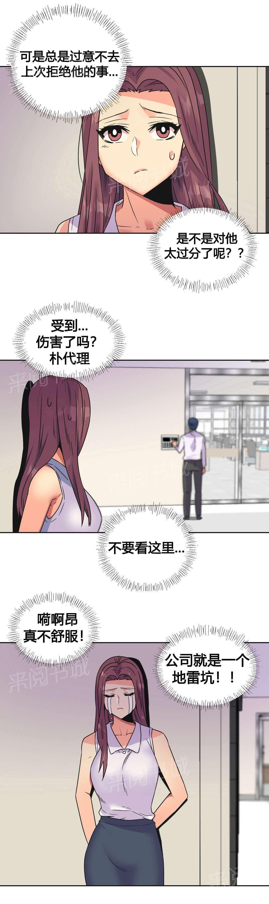 无法拒绝韩漫全集-第26话无删减无遮挡章节图片 