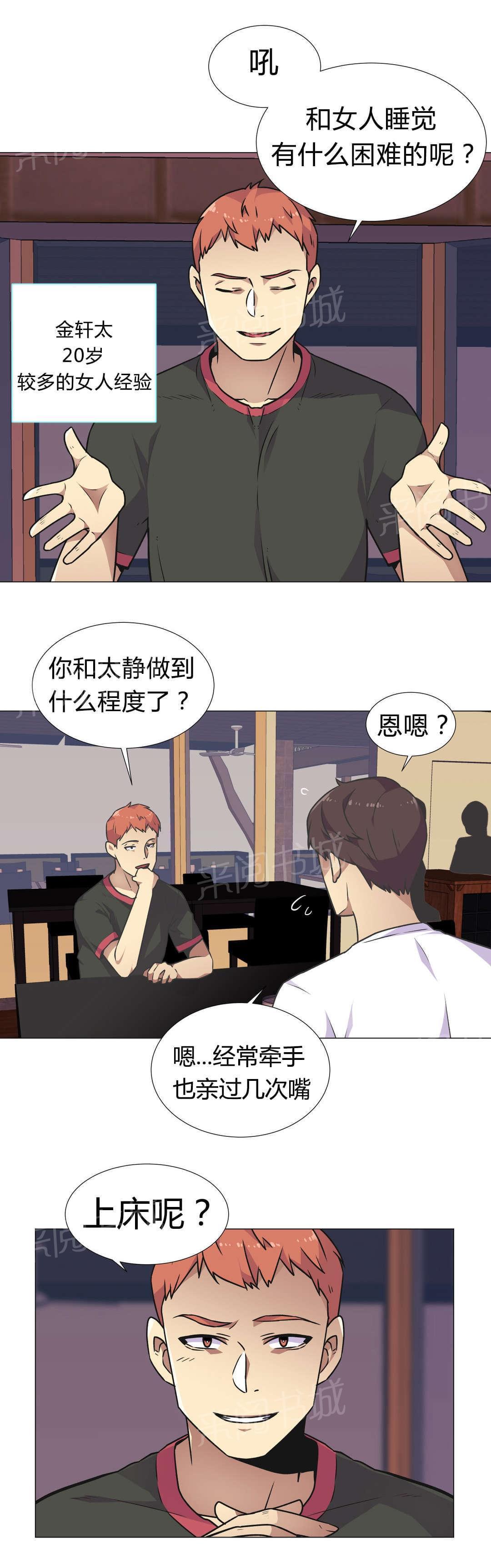 无法拒绝韩漫全集-第29话无删减无遮挡章节图片 