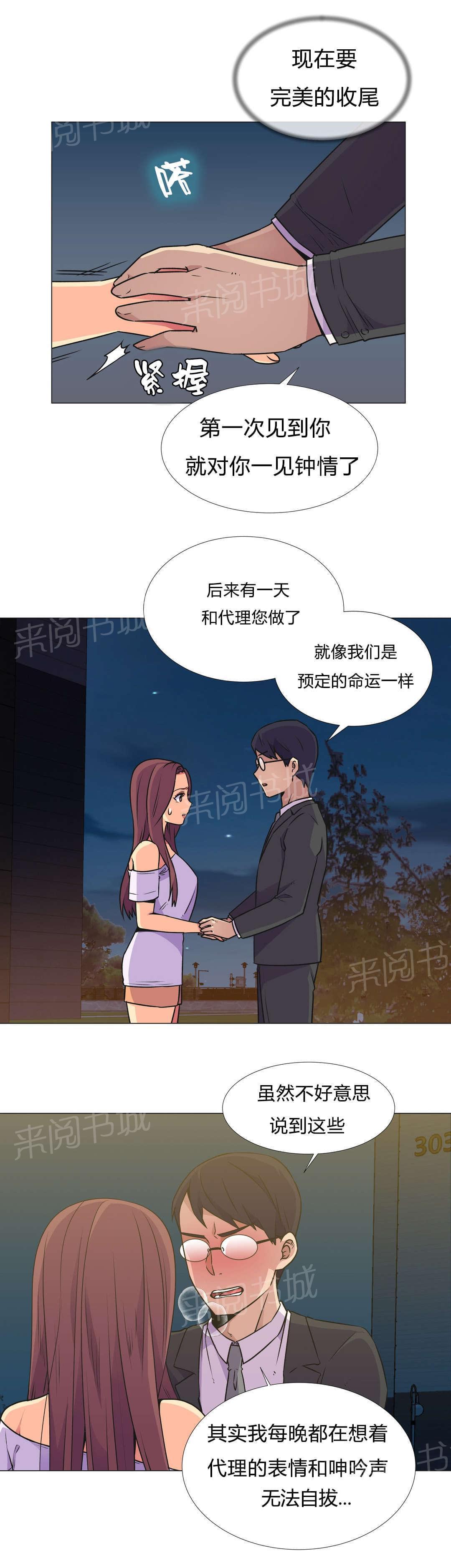 无法拒绝韩漫全集-第30话无删减无遮挡章节图片 