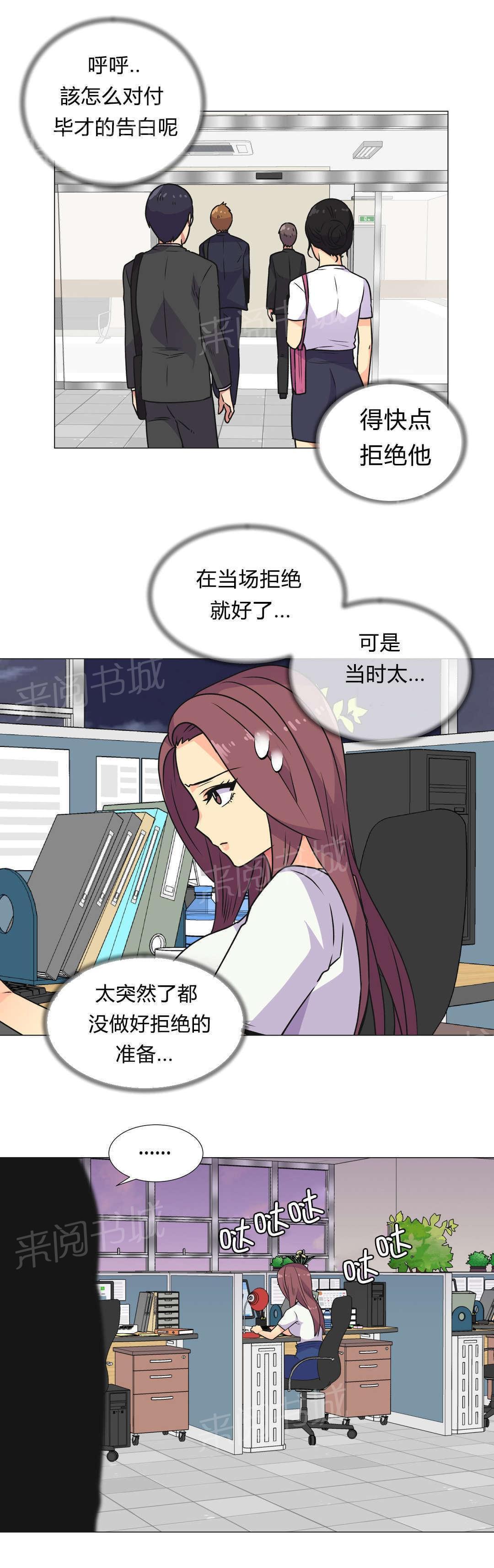 无法拒绝韩漫全集-第31话无删减无遮挡章节图片 