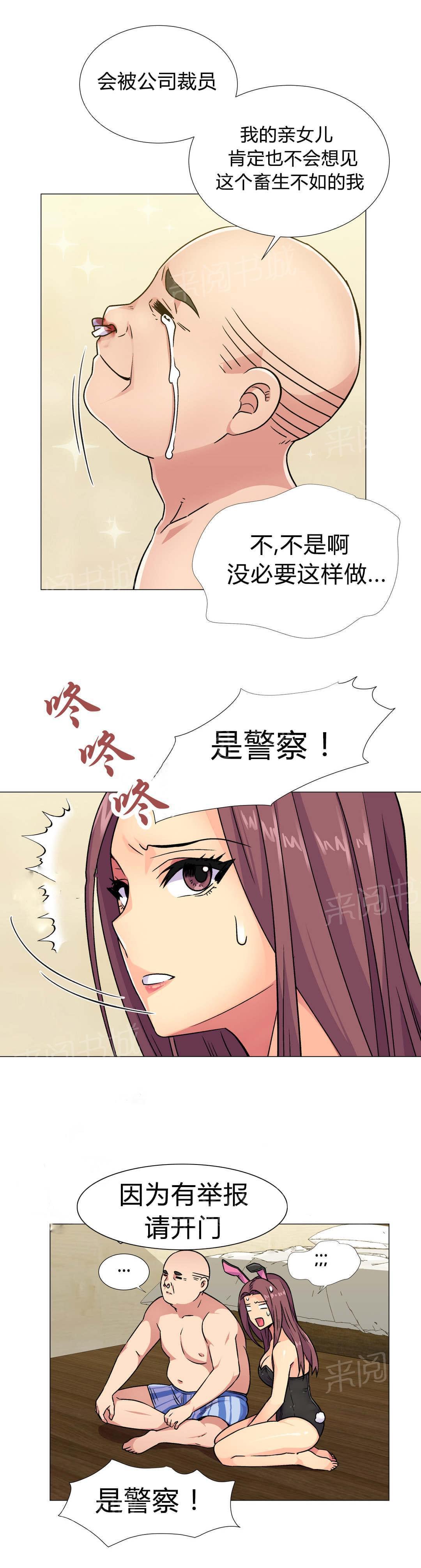 无法拒绝韩漫全集-第33话无删减无遮挡章节图片 