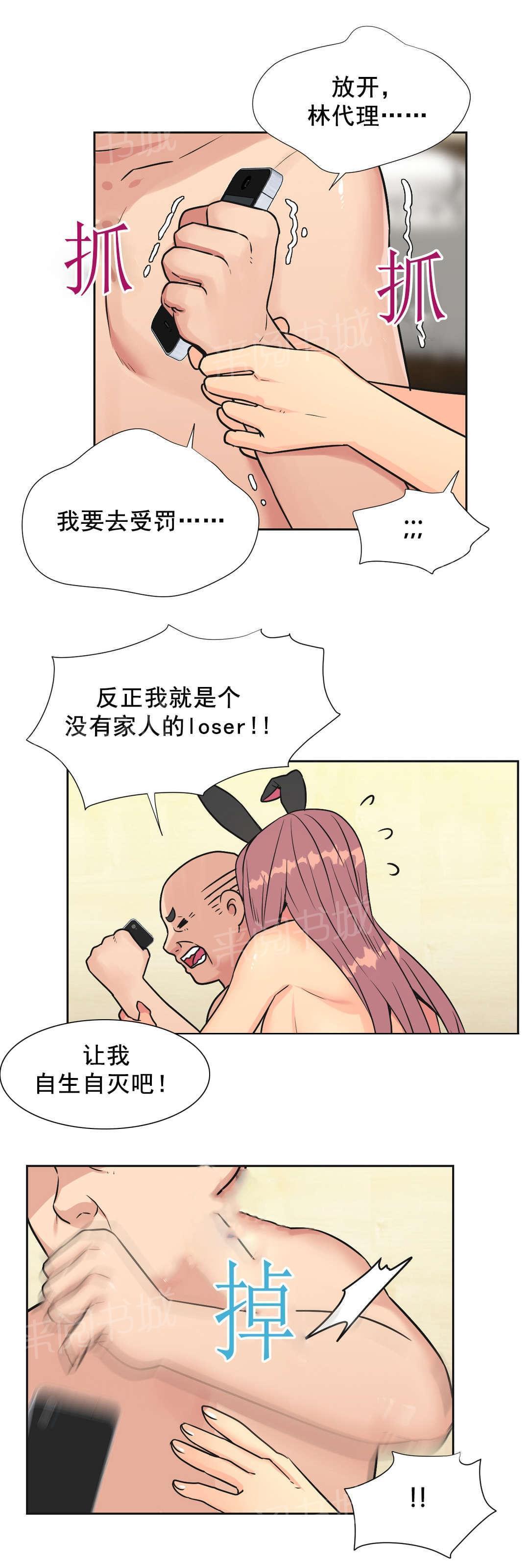 无法拒绝韩漫全集-第35话无删减无遮挡章节图片 
