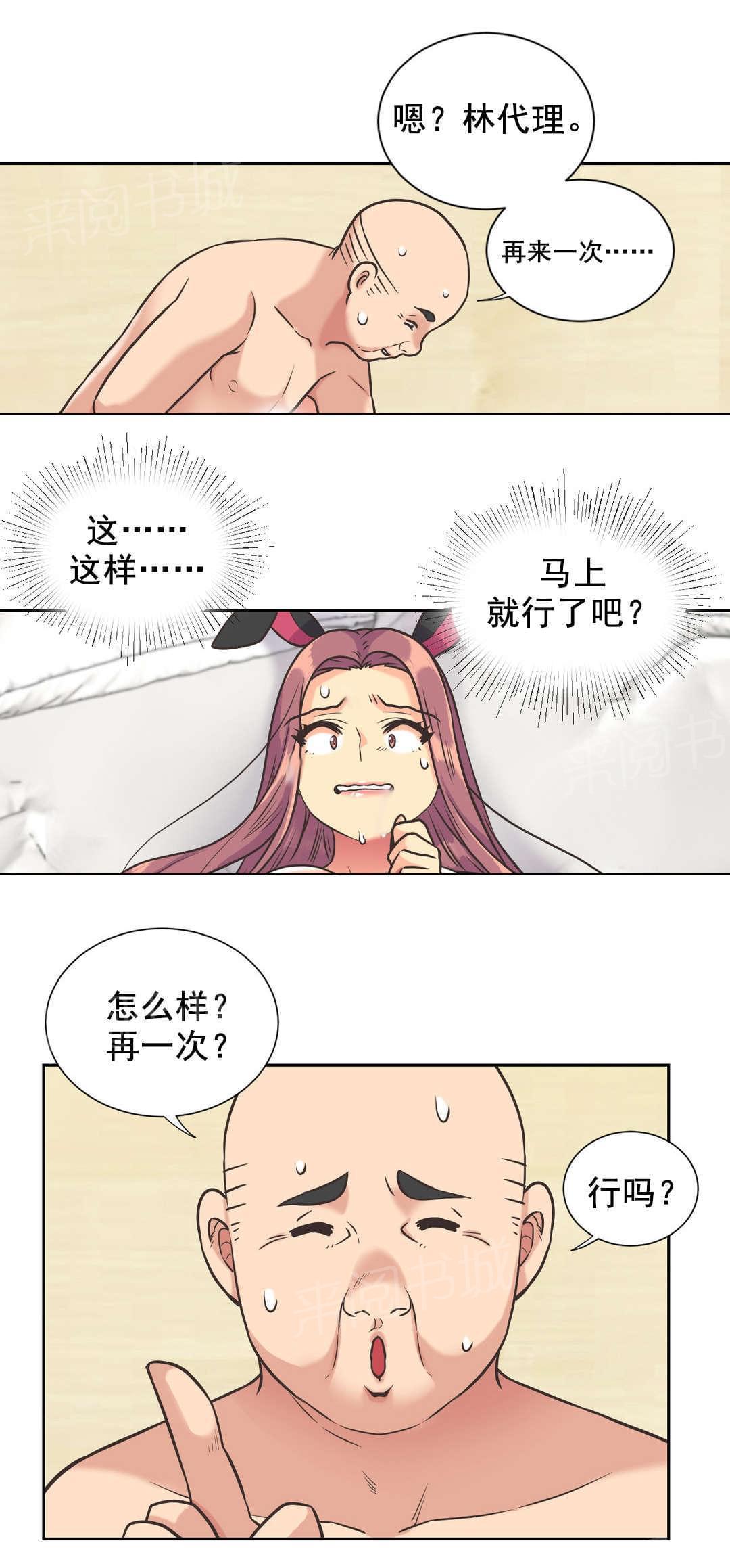 无法拒绝韩漫全集-第37话无删减无遮挡章节图片 