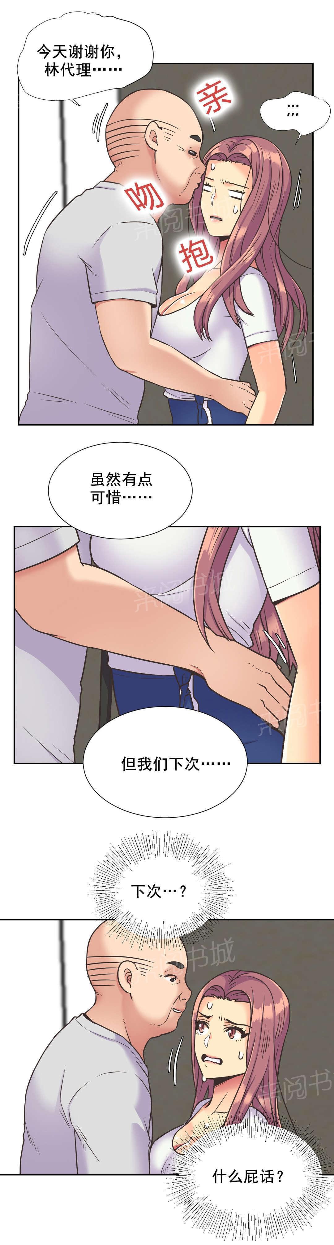 无法拒绝韩漫全集-第37话无删减无遮挡章节图片 