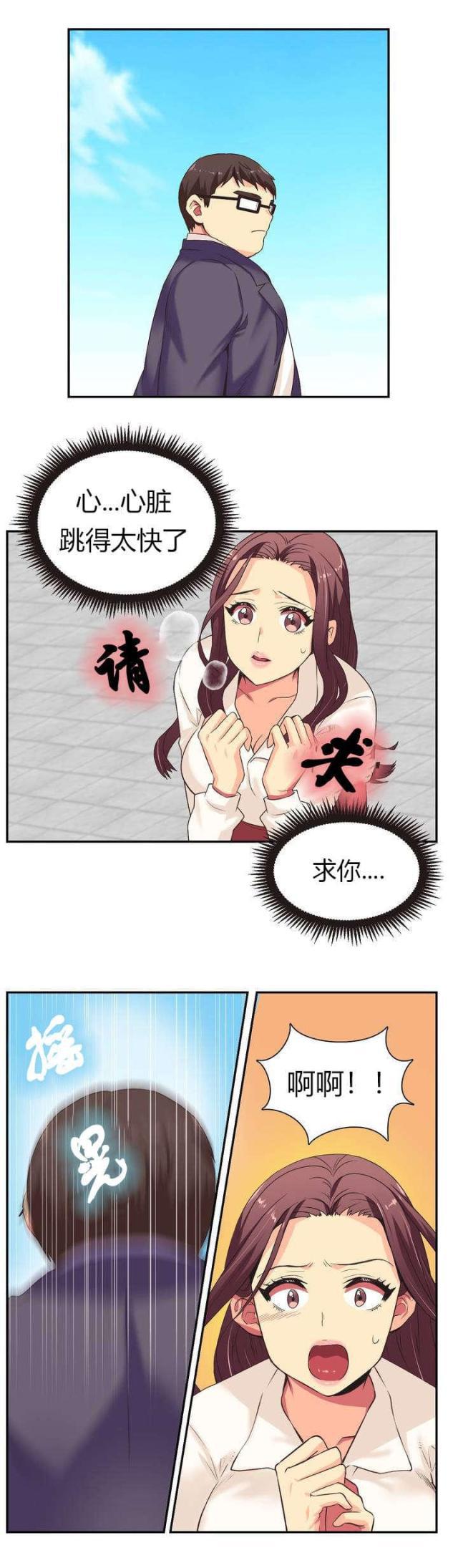 无法拒绝韩漫全集-第1话请求无删减无遮挡章节图片 