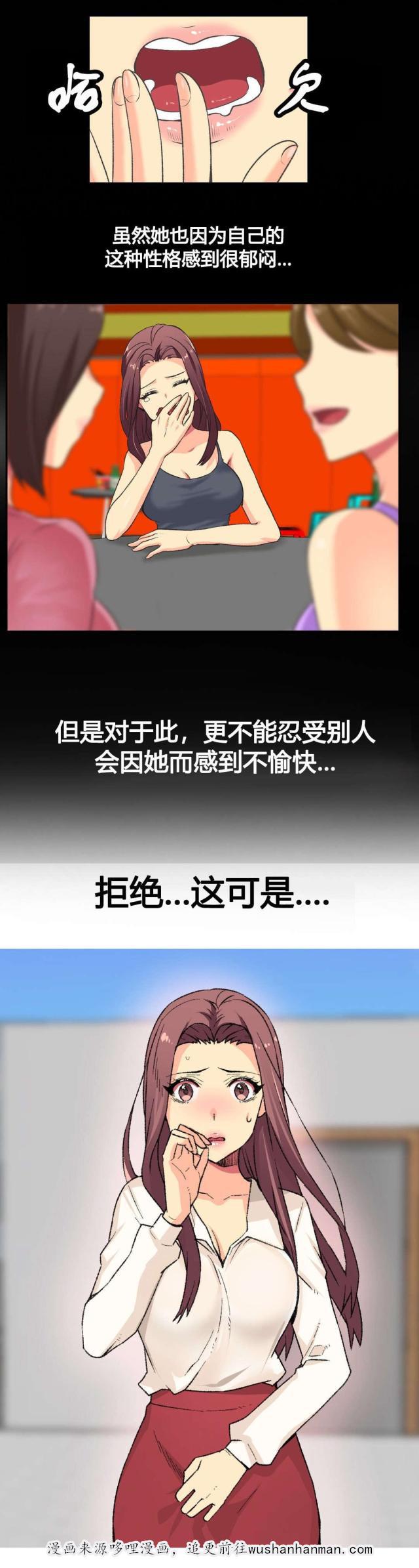 无法拒绝韩漫全集-第2话弱点无删减无遮挡章节图片 
