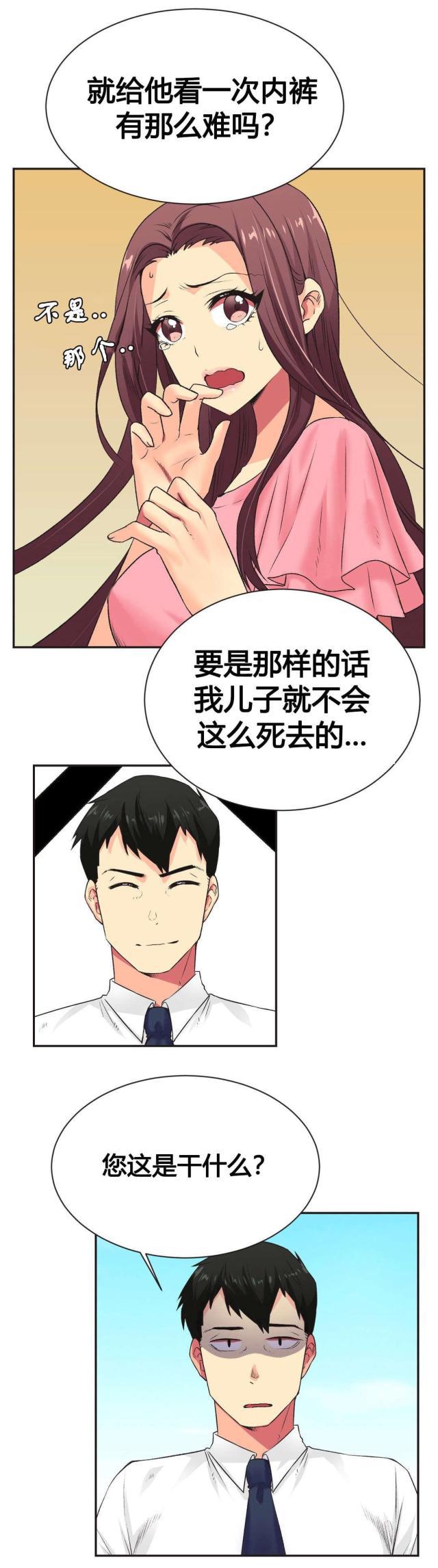 无法拒绝韩漫全集-第6话同意无删减无遮挡章节图片 