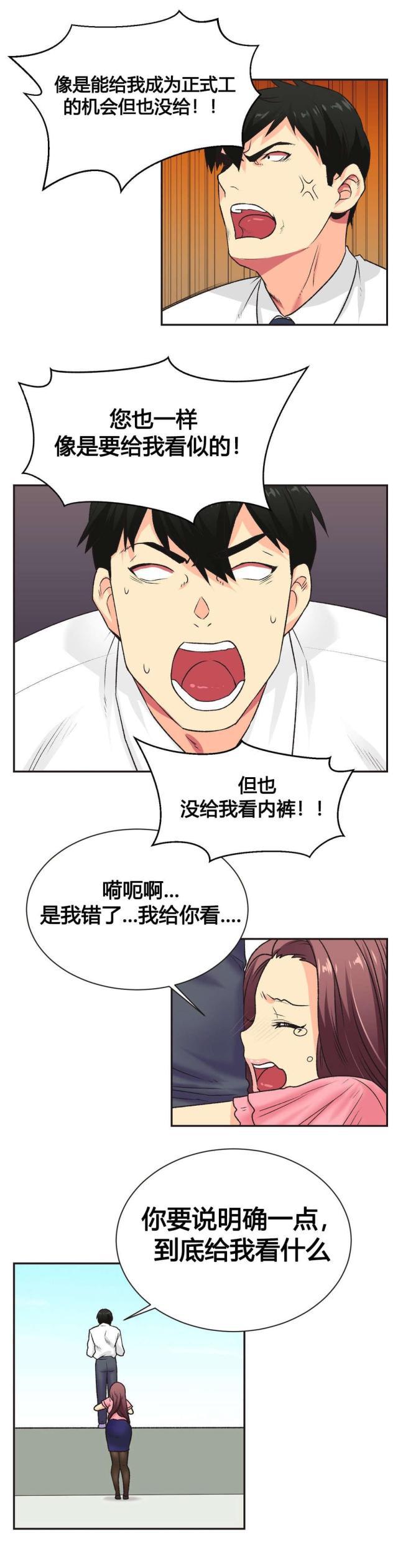 无法拒绝韩漫全集-第6话同意无删减无遮挡章节图片 