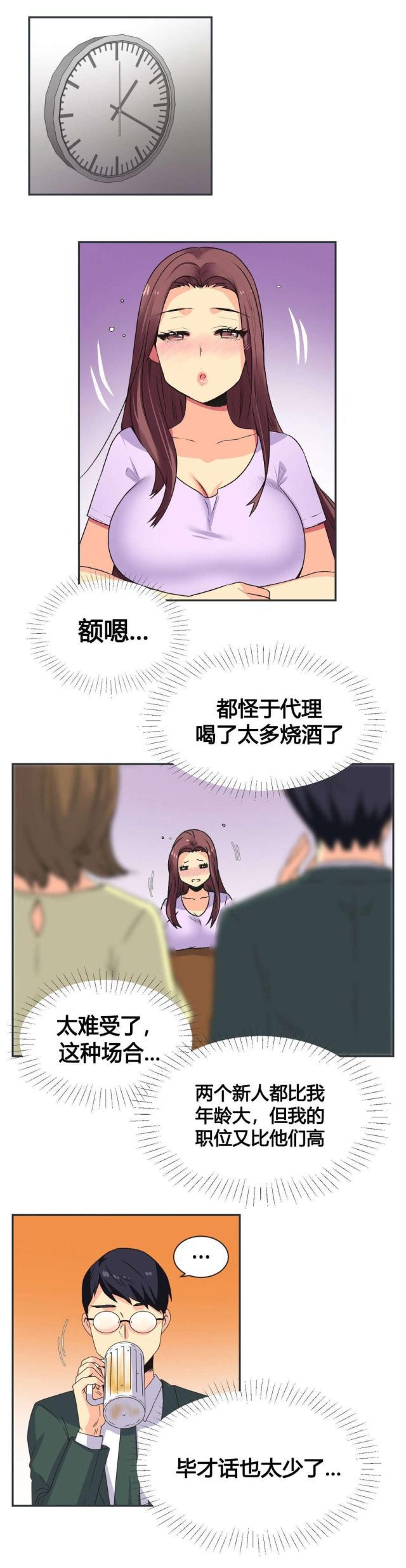 无法拒绝韩漫全集-第7话聚餐无删减无遮挡章节图片 
