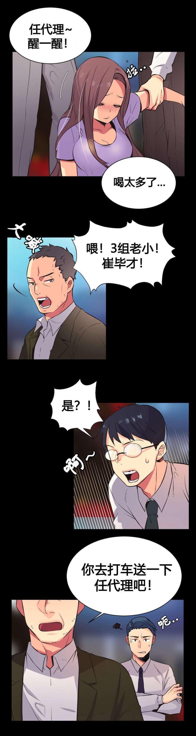 无法拒绝韩漫全集-第8话错过无删减无遮挡章节图片 