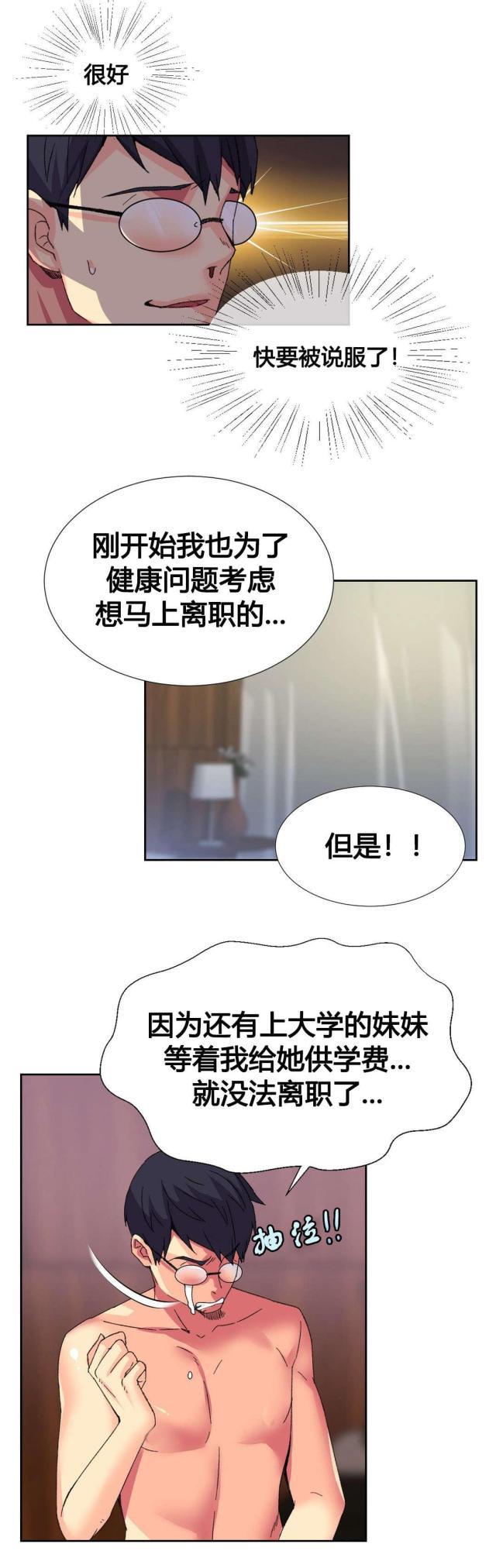 无法拒绝韩漫全集-第10话同情无删减无遮挡章节图片 
