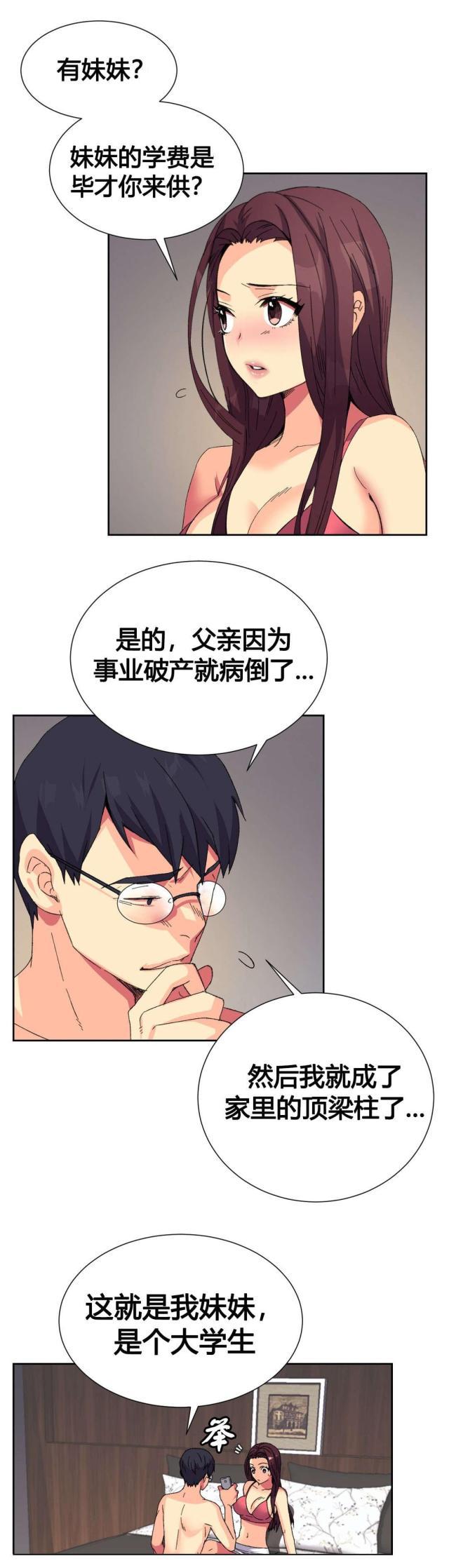 无法拒绝韩漫全集-第10话同情无删减无遮挡章节图片 
