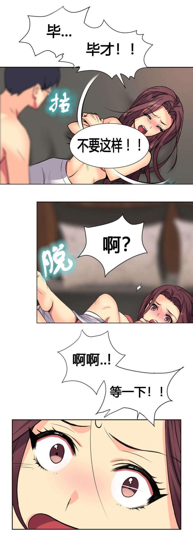 无法拒绝韩漫全集-第10话同情无删减无遮挡章节图片 