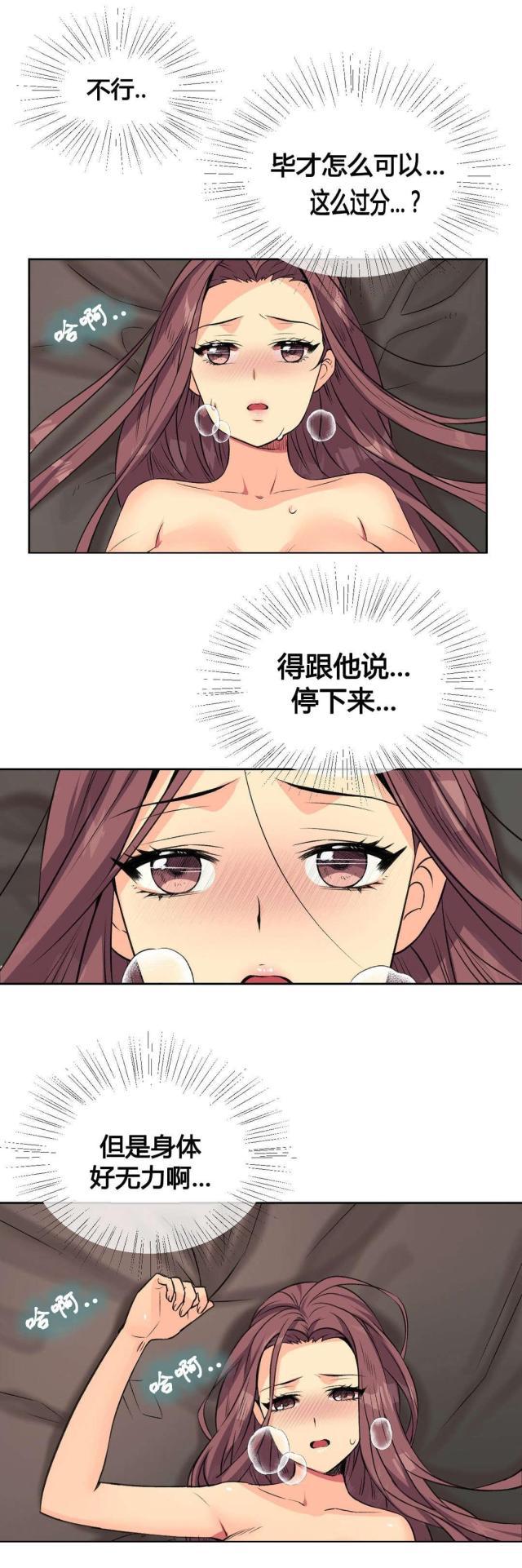 无法拒绝韩漫全集-第11话十秒无删减无遮挡章节图片 