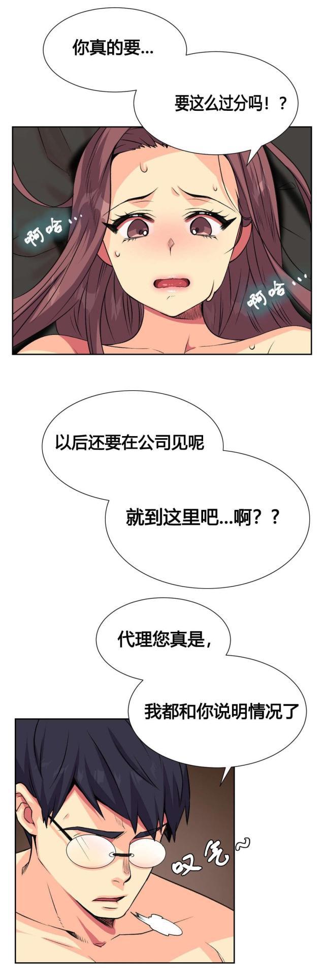 无法拒绝韩漫全集-第11话十秒无删减无遮挡章节图片 