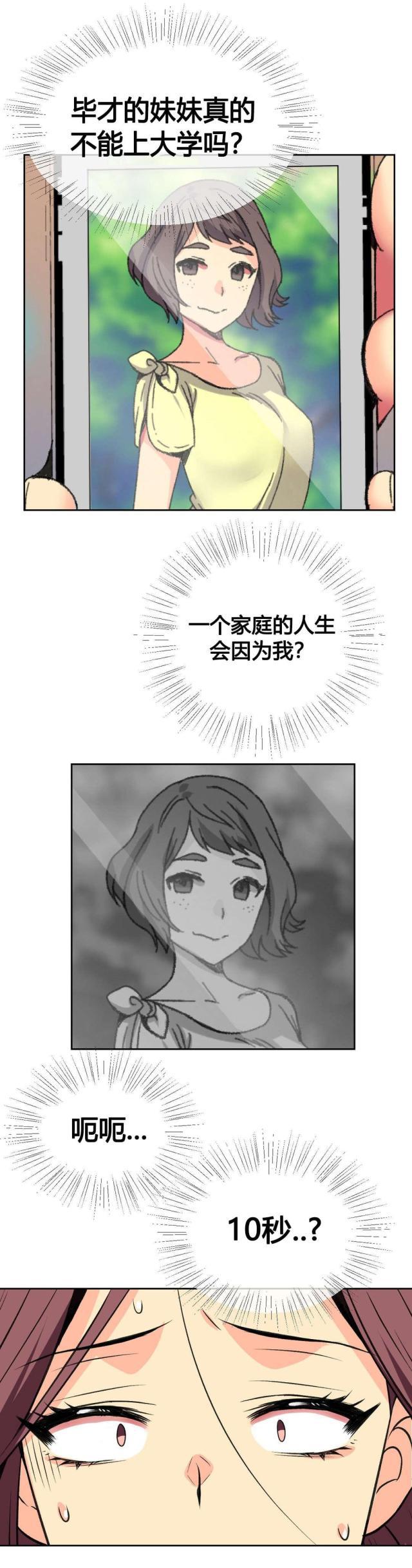 无法拒绝韩漫全集-第11话十秒无删减无遮挡章节图片 