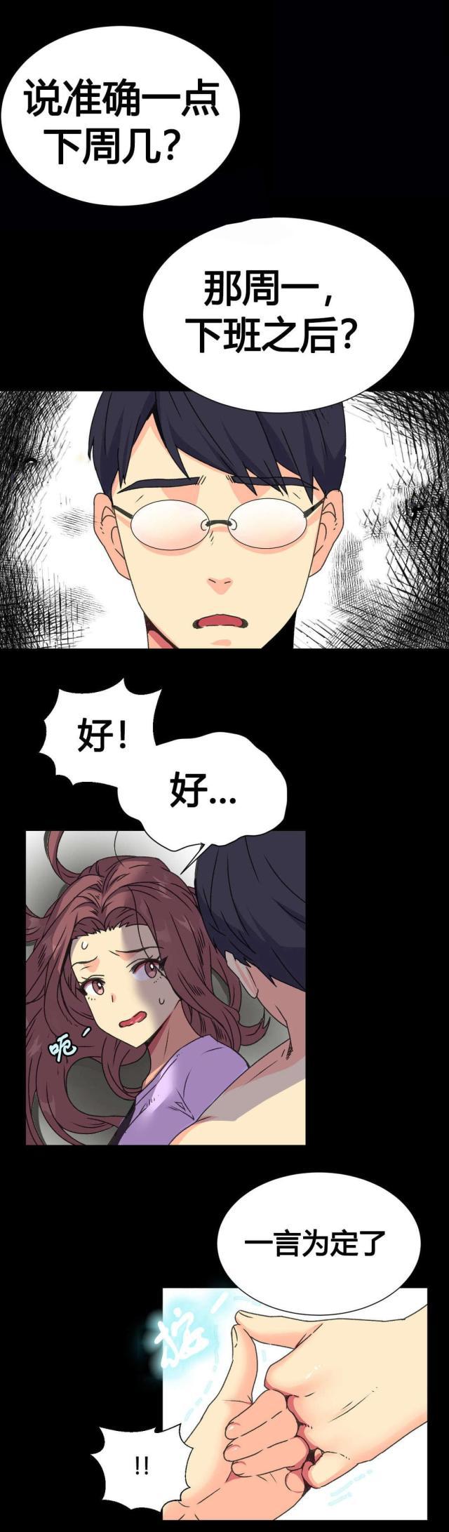 无法拒绝韩漫全集-第13话约定无删减无遮挡章节图片 
