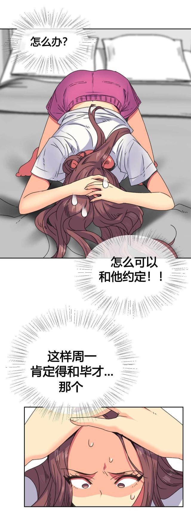 无法拒绝韩漫全集-第13话约定无删减无遮挡章节图片 