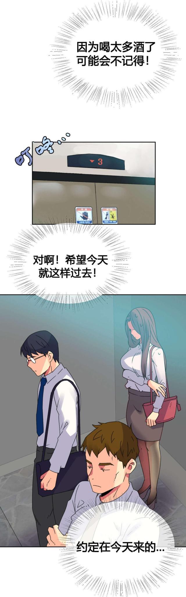 无法拒绝韩漫全集-第13话约定无删减无遮挡章节图片 