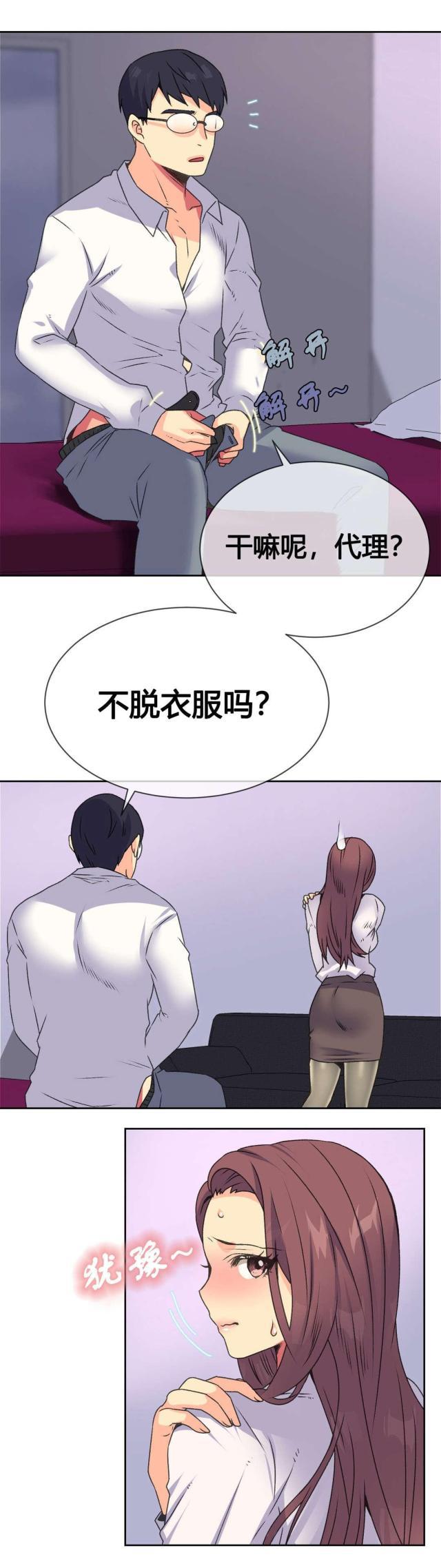 无法拒绝韩漫全集-第14话赴约无删减无遮挡章节图片 