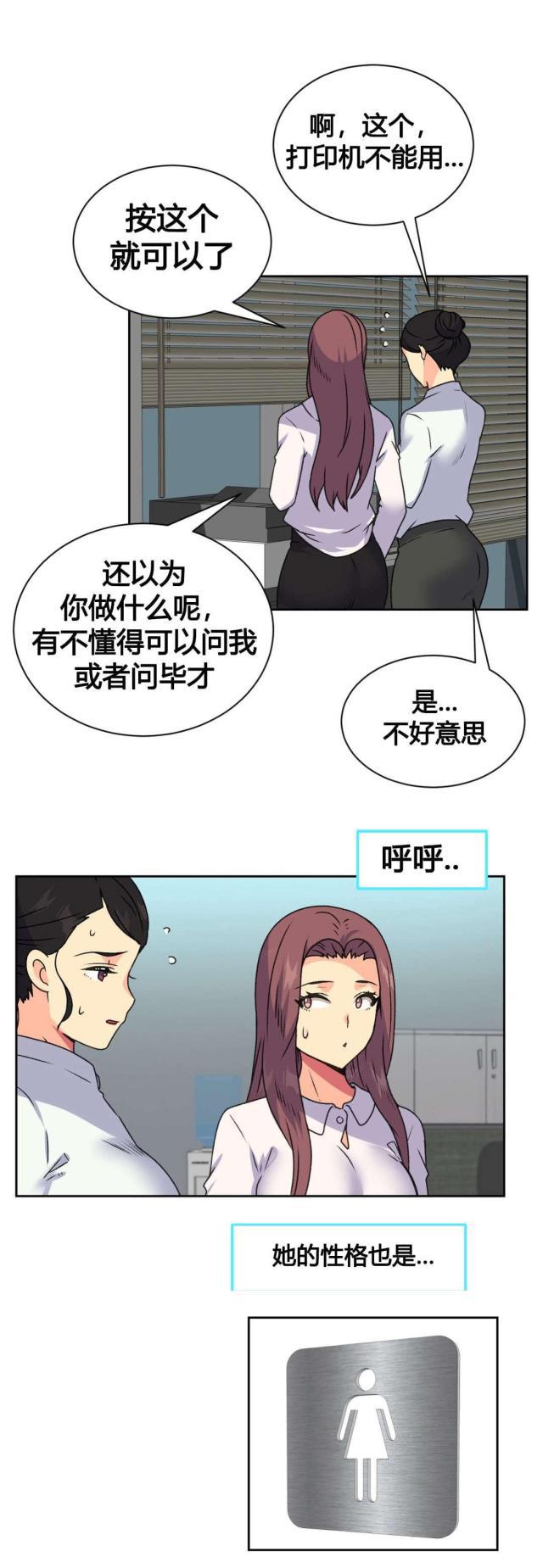 无法拒绝韩漫全集-第18话实习生无删减无遮挡章节图片 