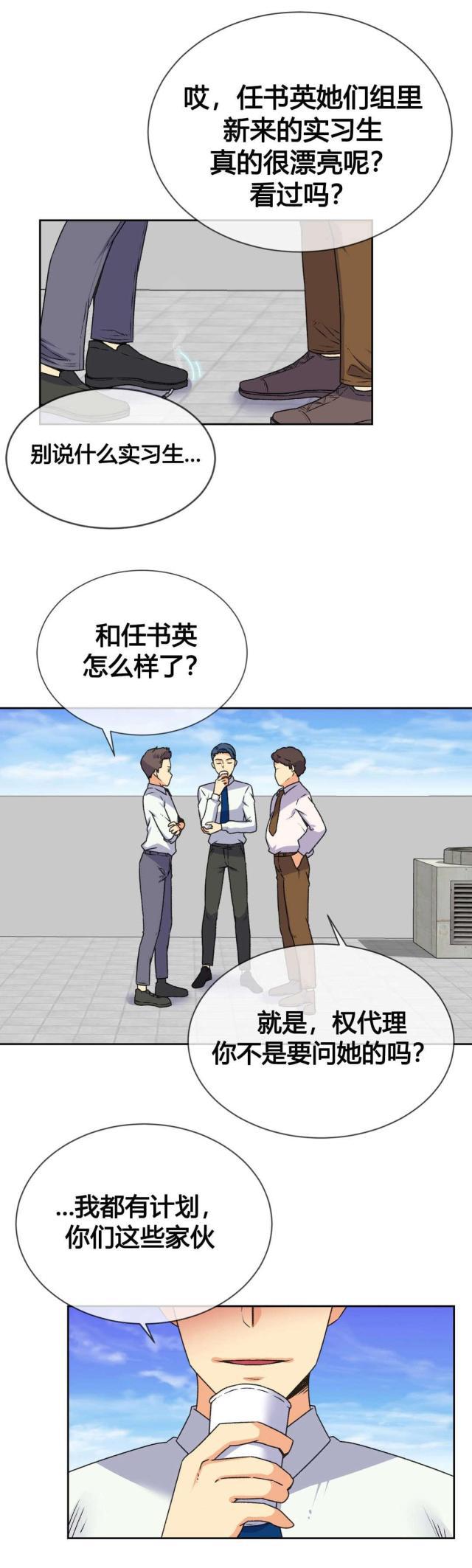 无法拒绝韩漫全集-第18话实习生无删减无遮挡章节图片 