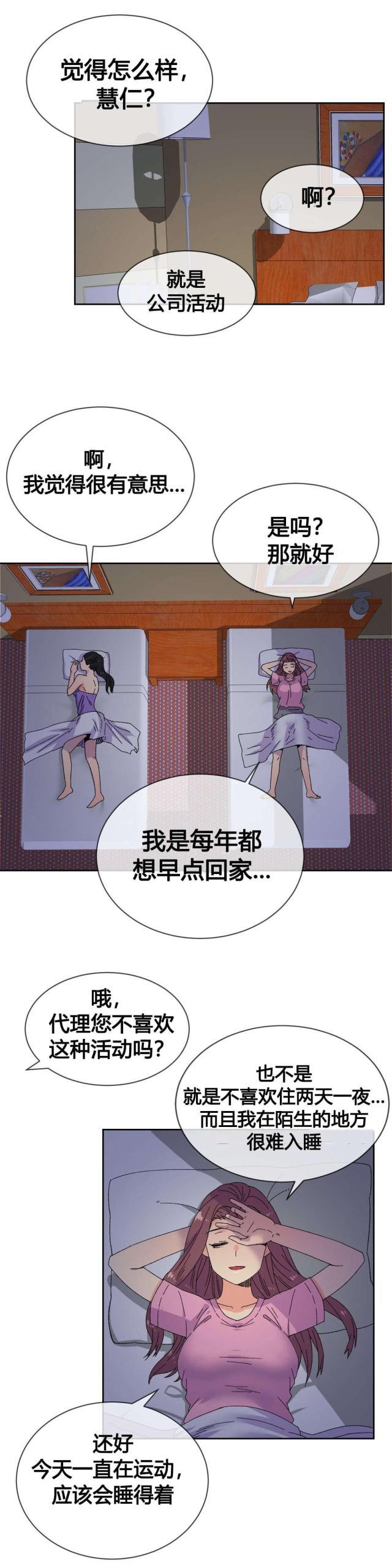 无法拒绝韩漫全集-第20话惠仁无删减无遮挡章节图片 