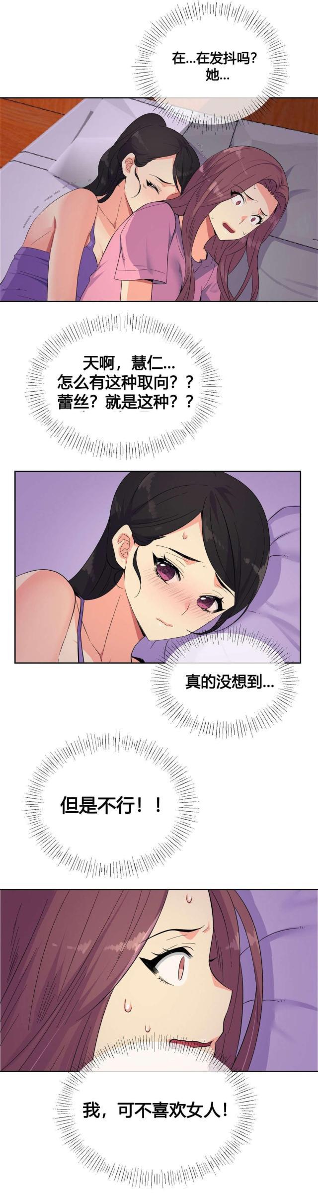 无法拒绝韩漫全集-第21话特殊感情无删减无遮挡章节图片 
