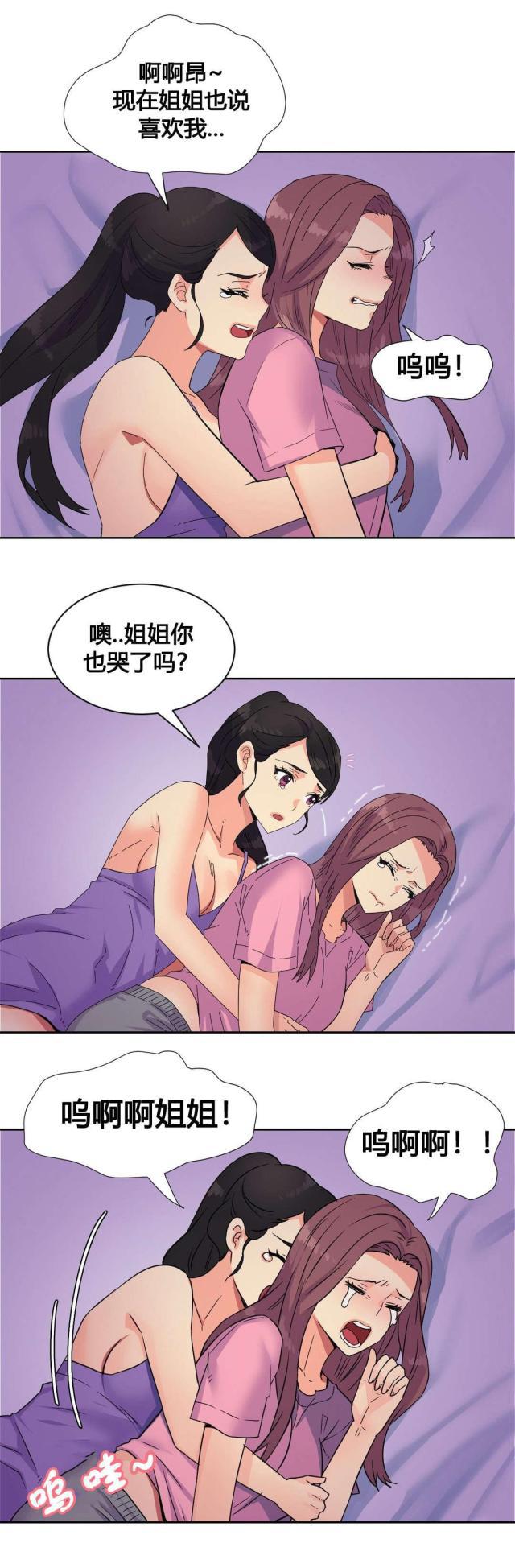 无法拒绝韩漫全集-第21话特殊感情无删减无遮挡章节图片 