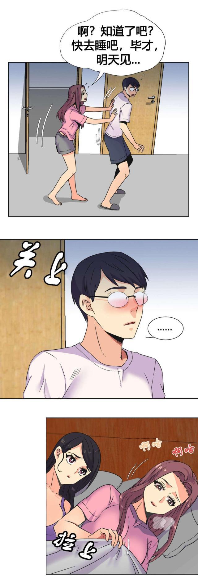 无法拒绝韩漫全集-第26话复杂关系无删减无遮挡章节图片 