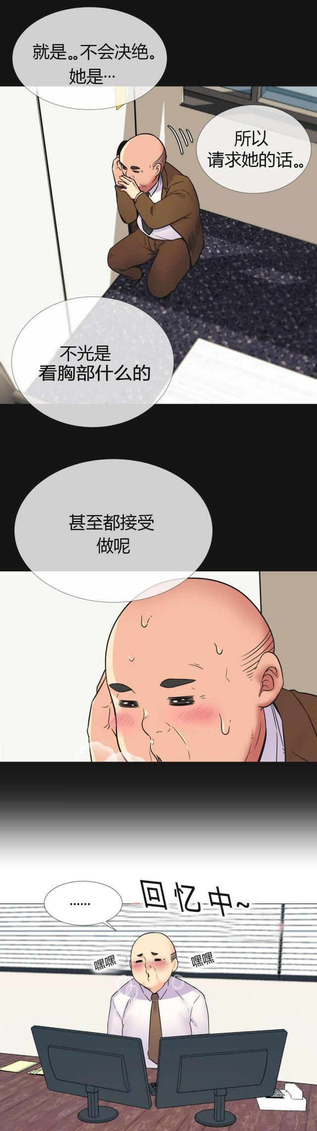 无法拒绝韩漫全集-第27话部长无删减无遮挡章节图片 