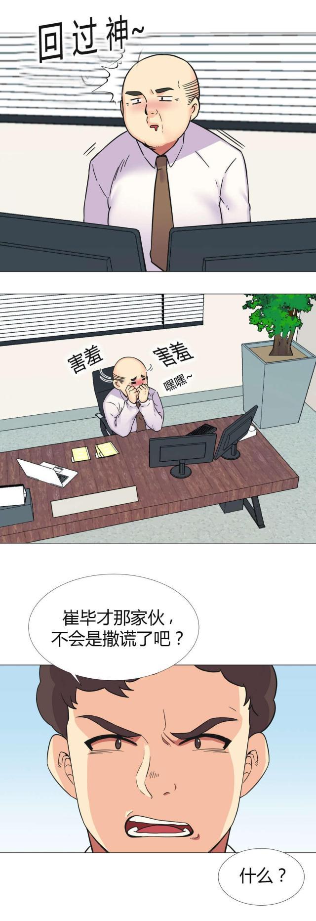 无法拒绝韩漫全集-第27话部长无删减无遮挡章节图片 