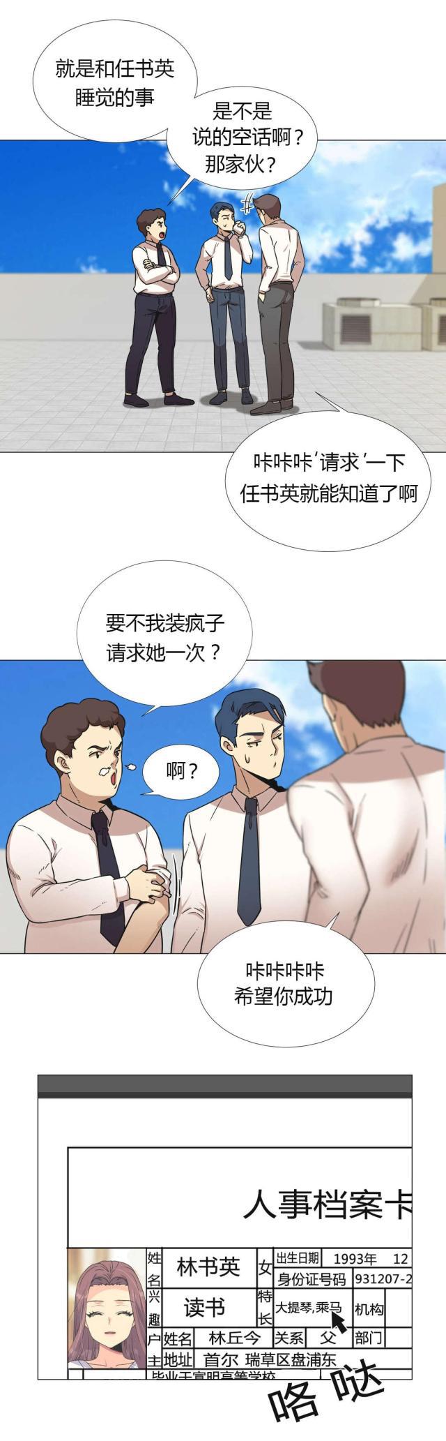 无法拒绝韩漫全集-第27话部长无删减无遮挡章节图片 
