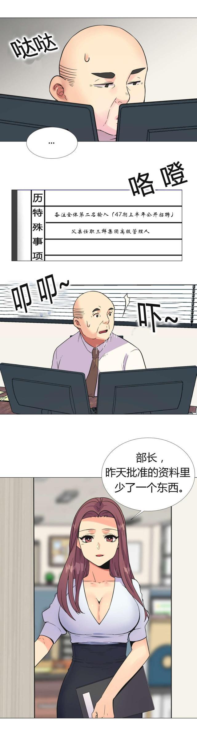 无法拒绝韩漫全集-第27话部长无删减无遮挡章节图片 