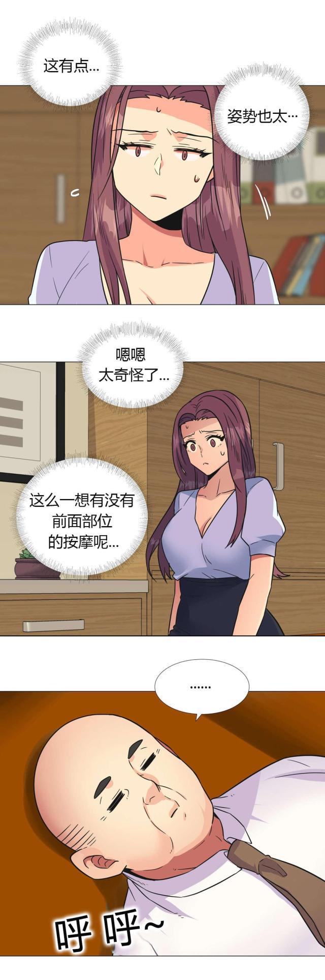 无法拒绝韩漫全集-第27话部长无删减无遮挡章节图片 