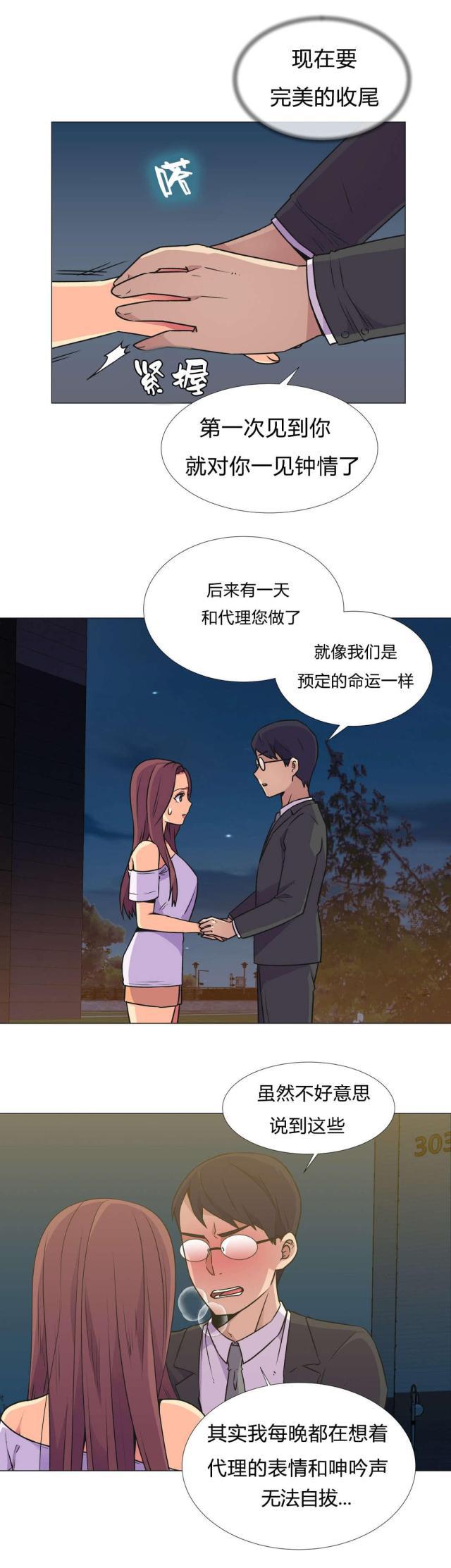 无法拒绝韩漫全集-第30话拜托无删减无遮挡章节图片 