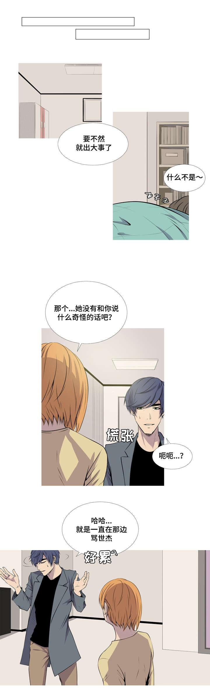无法猜测韩漫全集-第40话无删减无遮挡章节图片 