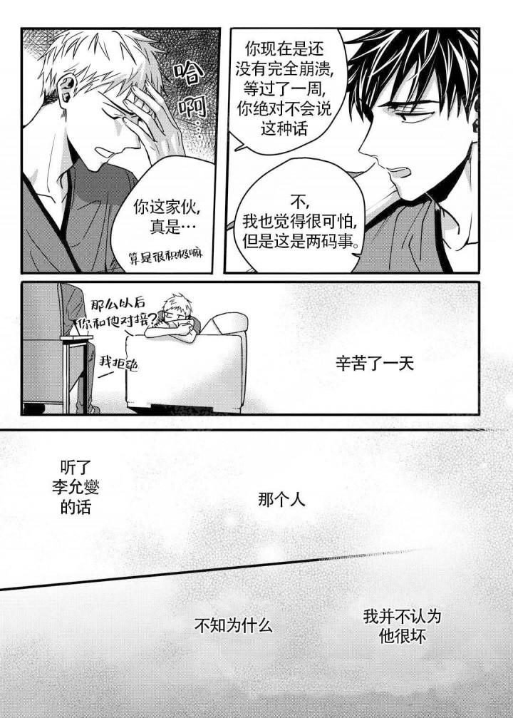 无辜有罪韩漫全集-第6话无删减无遮挡章节图片 