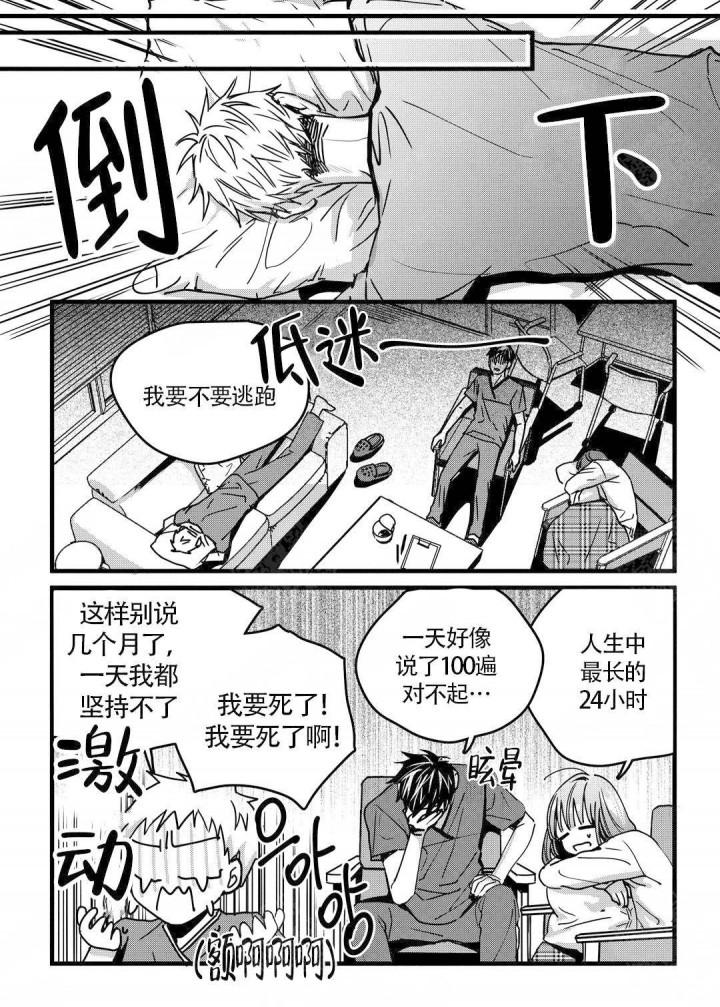 无辜有罪韩漫全集-第6话无删减无遮挡章节图片 