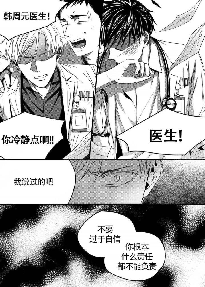 无辜有罪韩漫全集-第14话无删减无遮挡章节图片 