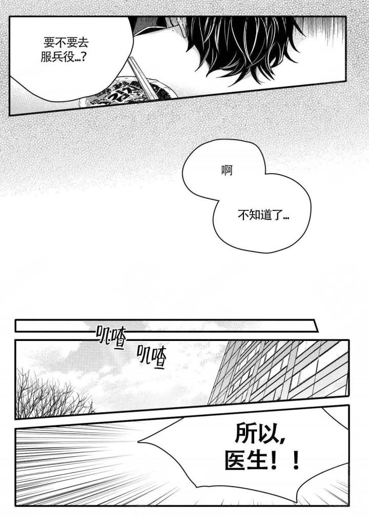 无辜有罪韩漫全集-第16话无删减无遮挡章节图片 