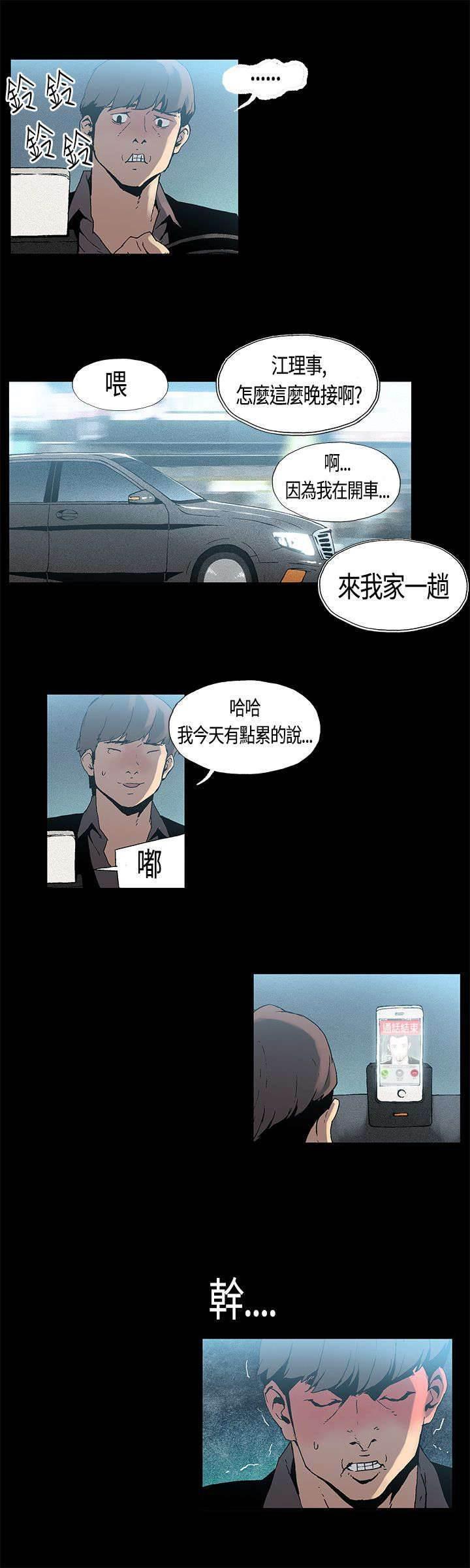 明星经纪人韩漫全集-第2话 三人游无删减无遮挡章节图片 