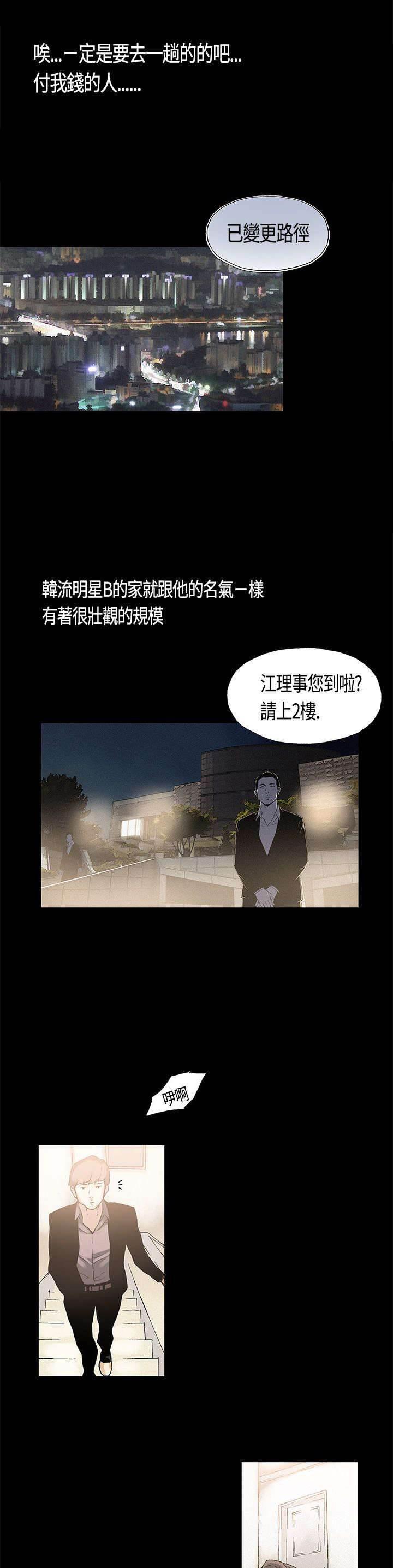 明星经纪人韩漫全集-第2话 三人游无删减无遮挡章节图片 