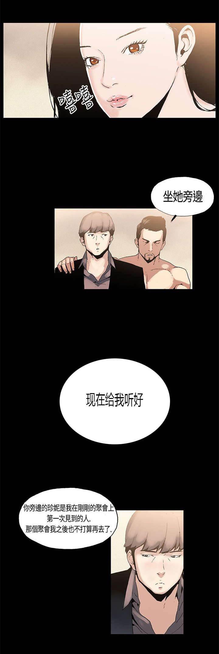 明星经纪人韩漫全集-第2话 三人游无删减无遮挡章节图片 