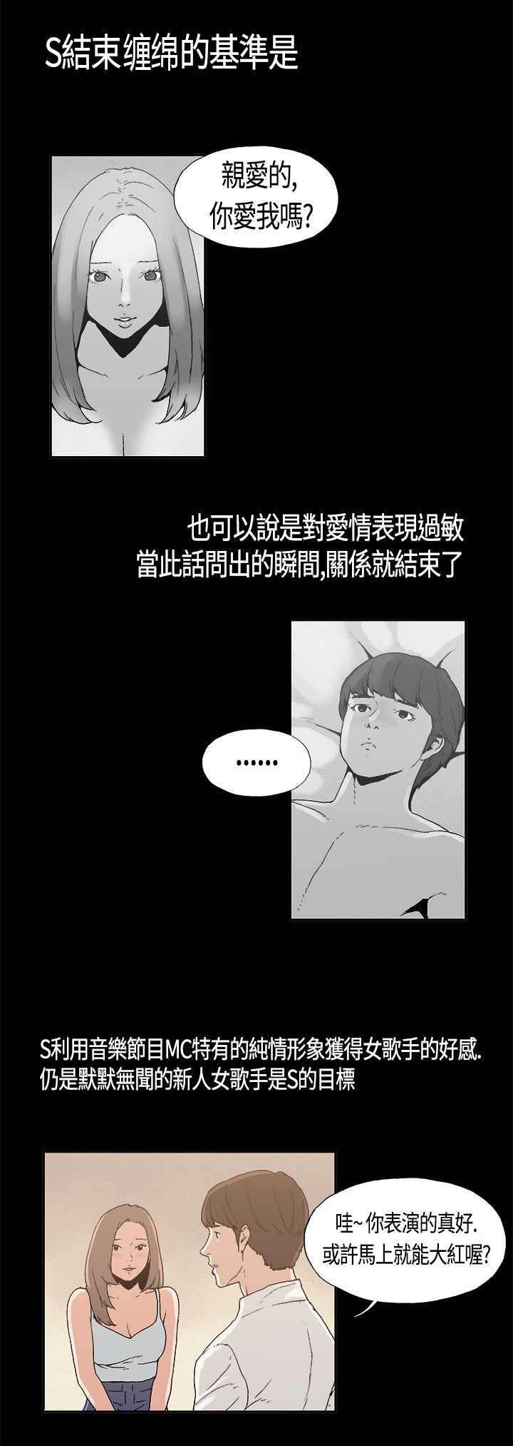 明星经纪人韩漫全集-第4话 嗜好无删减无遮挡章节图片 