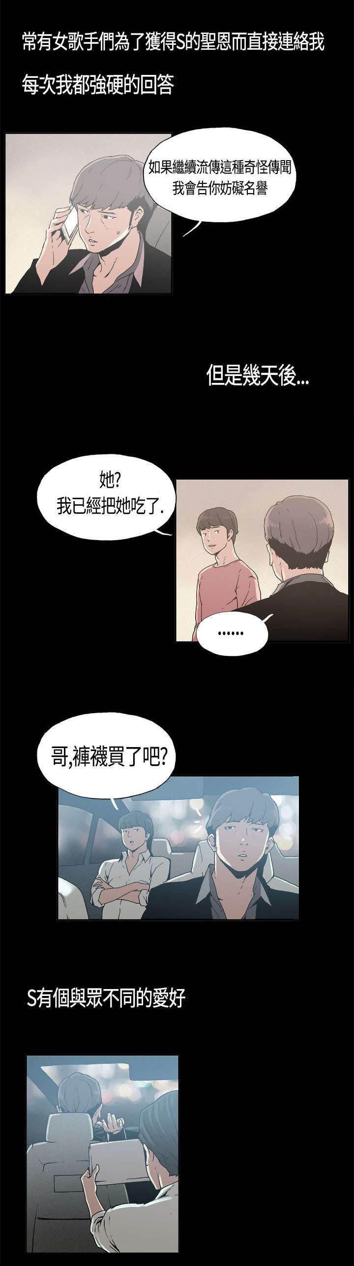 明星经纪人韩漫全集-第4话 嗜好无删减无遮挡章节图片 