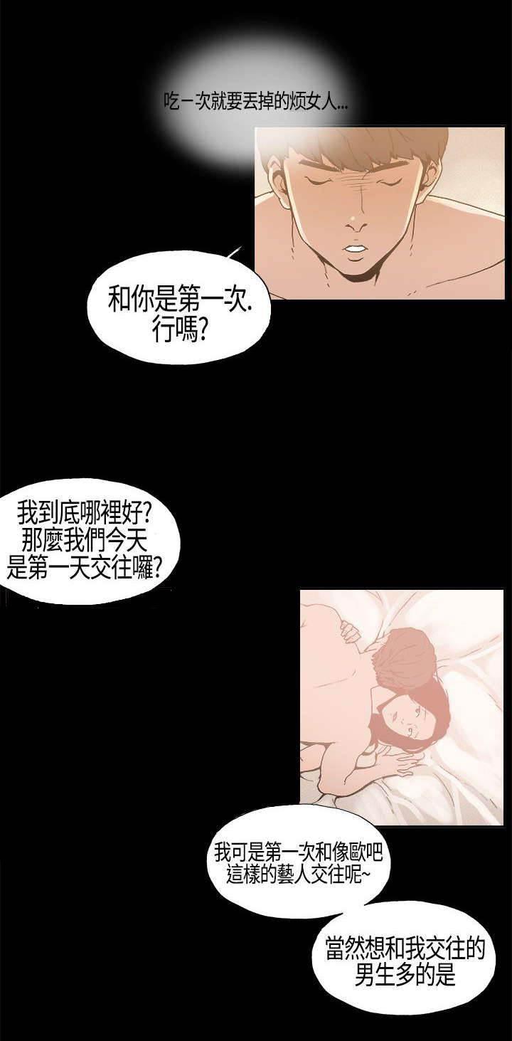明星经纪人韩漫全集-第5话 假戏真做无删减无遮挡章节图片 