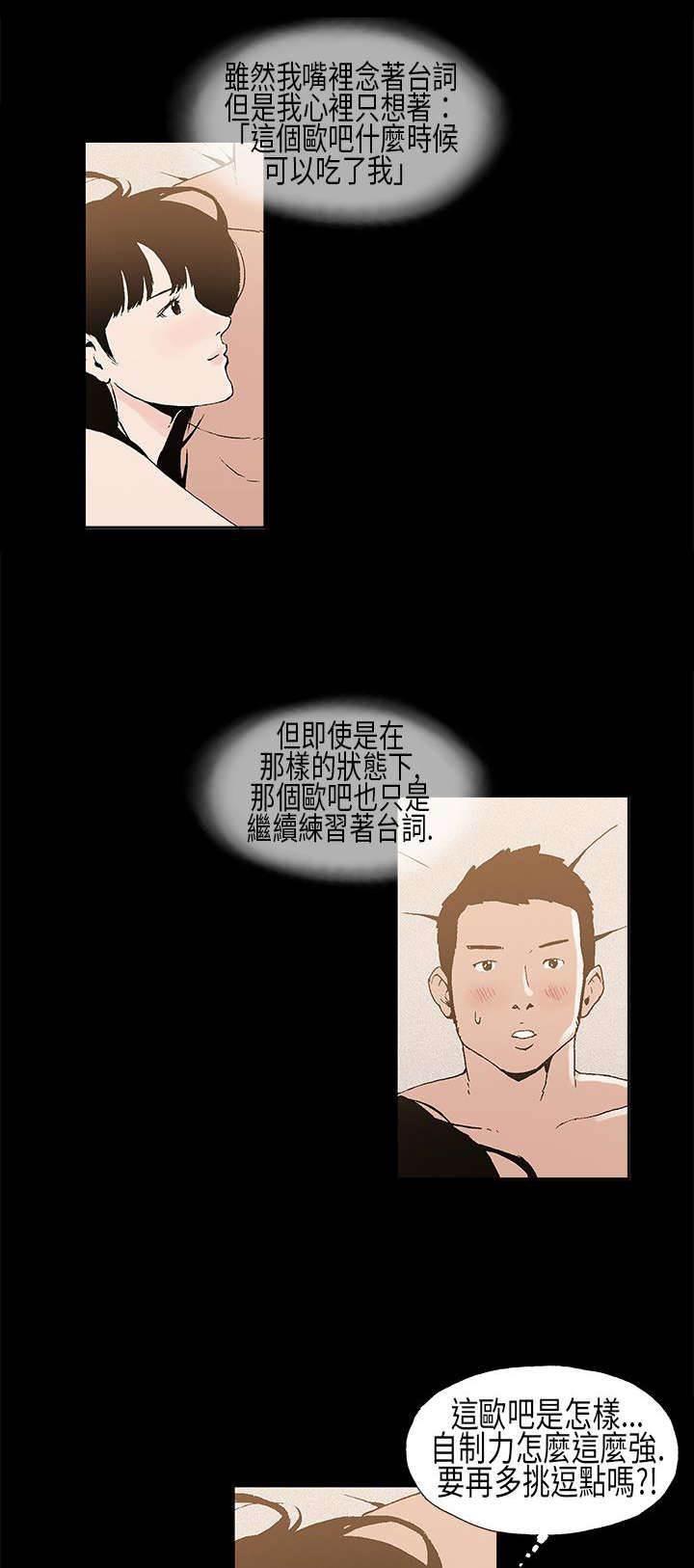 明星经纪人韩漫全集-第8话 野狼无删减无遮挡章节图片 