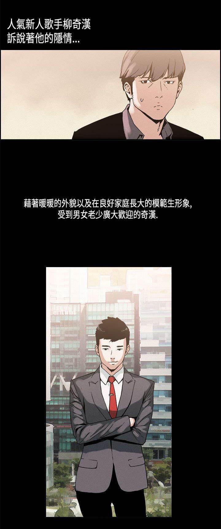 明星经纪人韩漫全集-第10话 巨星陨落无删减无遮挡章节图片 