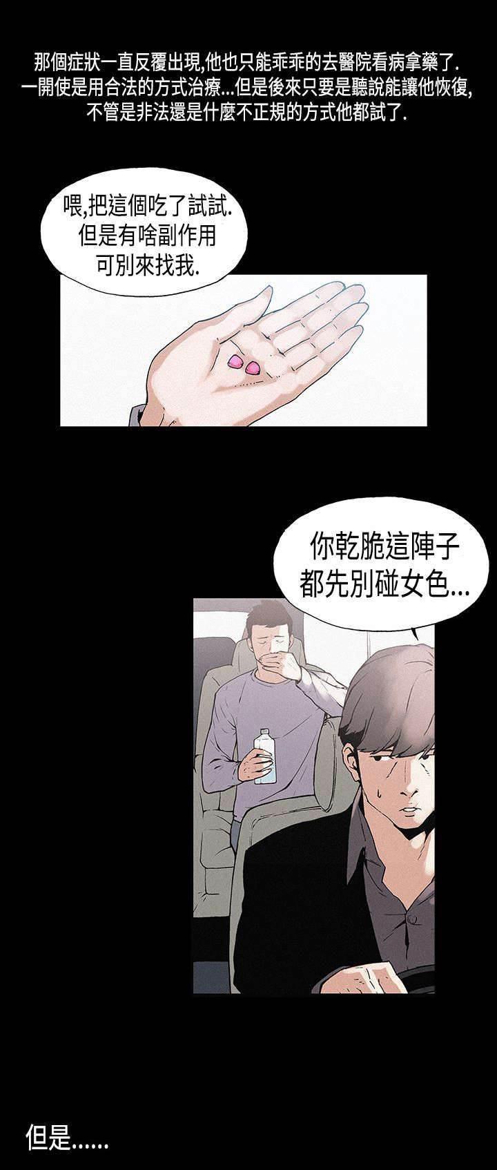 明星经纪人韩漫全集-第10话 巨星陨落无删减无遮挡章节图片 